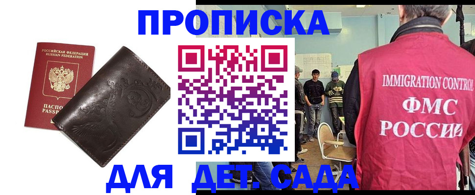 прописка для школы в Моздоке