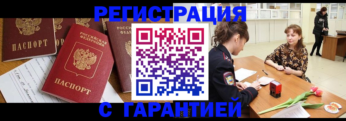 миграционный учет в Моздоке